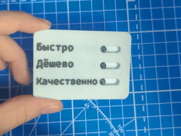 Быстро Дешево Качественно (Fast Cheap Good)