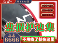 666+兼容料盘崩角崩坏护边集合边缘破损修理料盘护边
