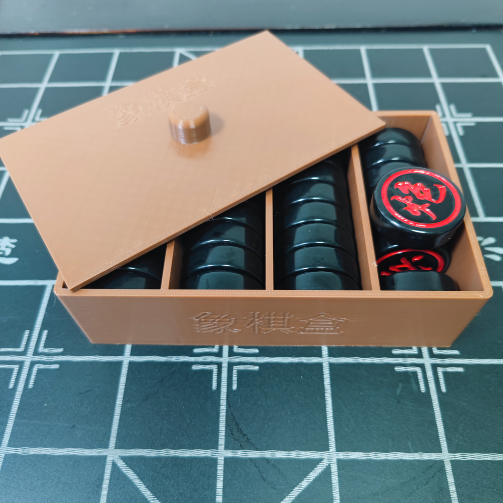 象棋盒