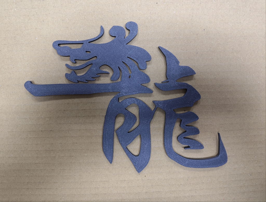 龍-dragon