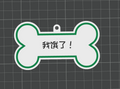 骨头