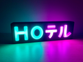 HOテル Lamp (Cyberpunk 2077 Hoteru glowing sign)