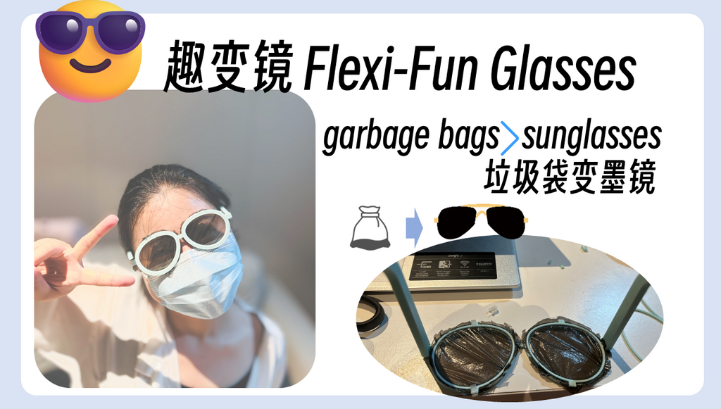 Flexi-Fun Glasses 趣变镜