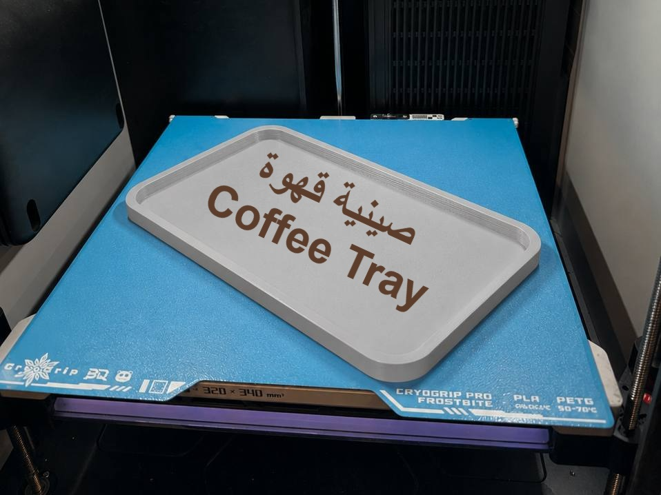 صحن قهوة - coffee tray