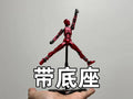 Dummy 13人偶带底座版