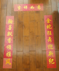 春联（蛇年）