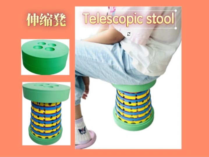 伸缩凳Telescopic stool