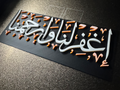 Islamic Art - Lord, Forgive Us and Have Mercy