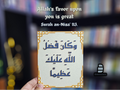 Quranic Plaque – Allah’s Great Favor Upon You