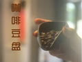 咖啡豆盘
