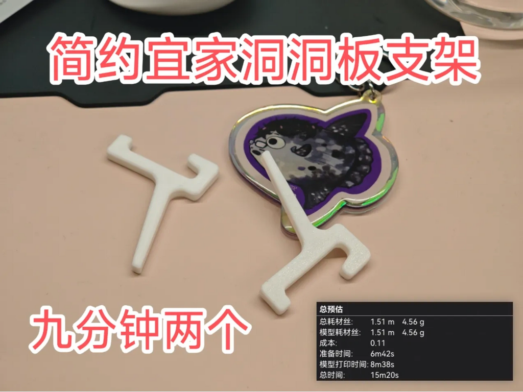 【9分钟2个】简单宜家洞洞板挂钩 适用于3mm厚度