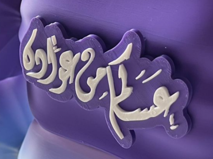 Eid Candy Badge - مخطوطة عساكم من عواده