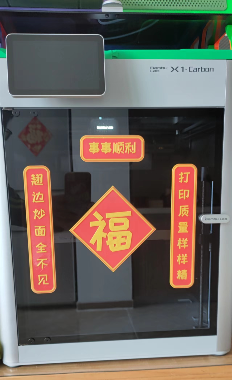 打印机春联