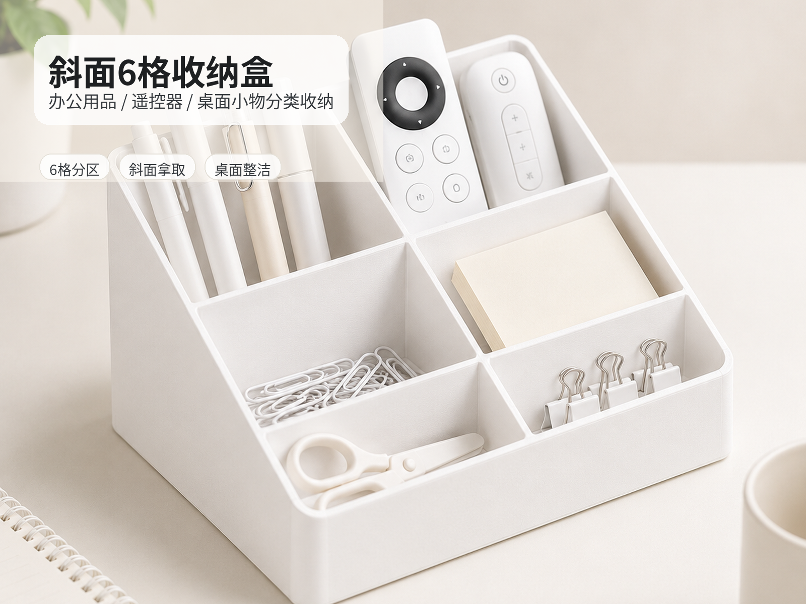 Desk Organizer 6格桌面收纳盒｜遥控器笔筒收纳架