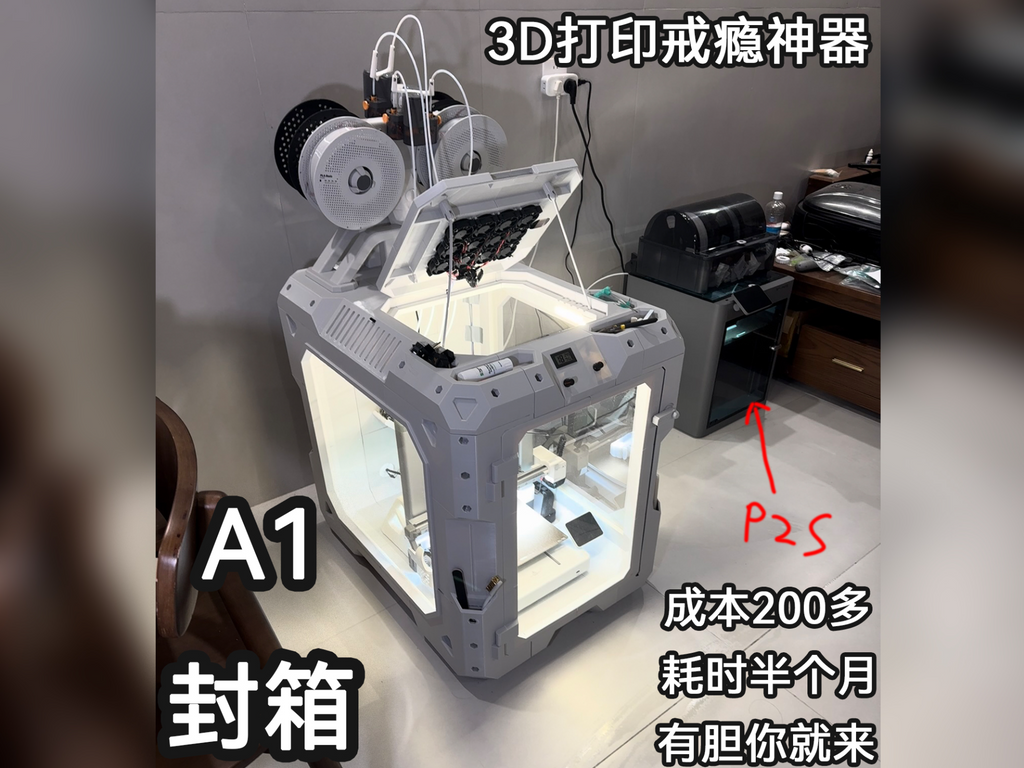 Bambu Lab A1 封箱