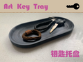 Art Key Tray/钥匙托盘