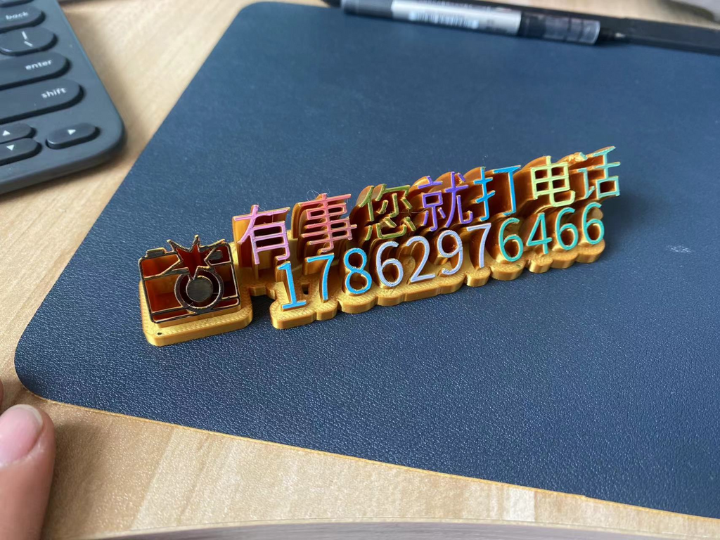 挪车牌