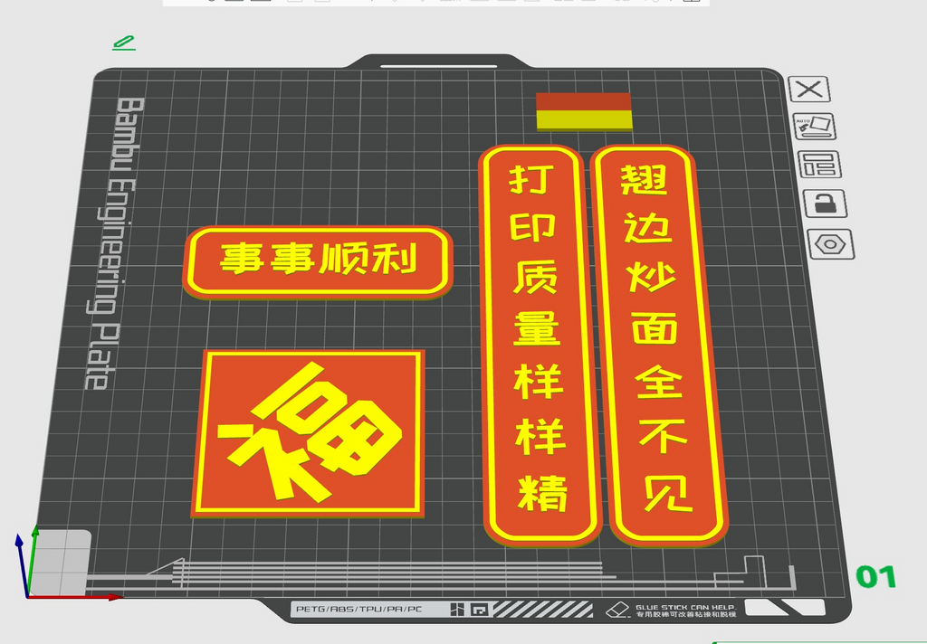 打印机春联