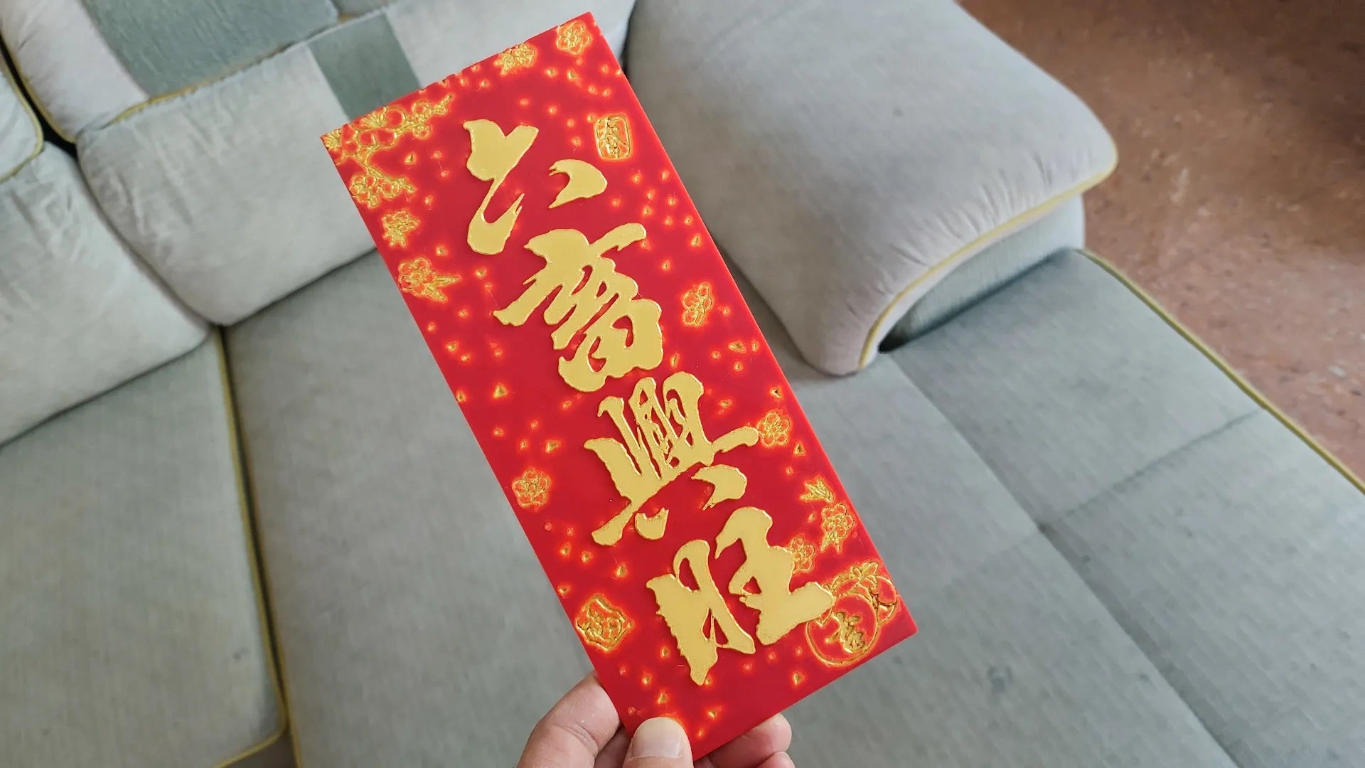 挥春-六畜兴旺