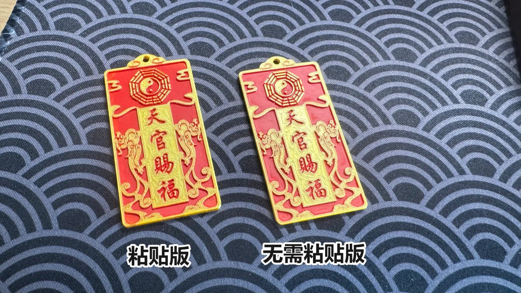 天官赐福挂牌