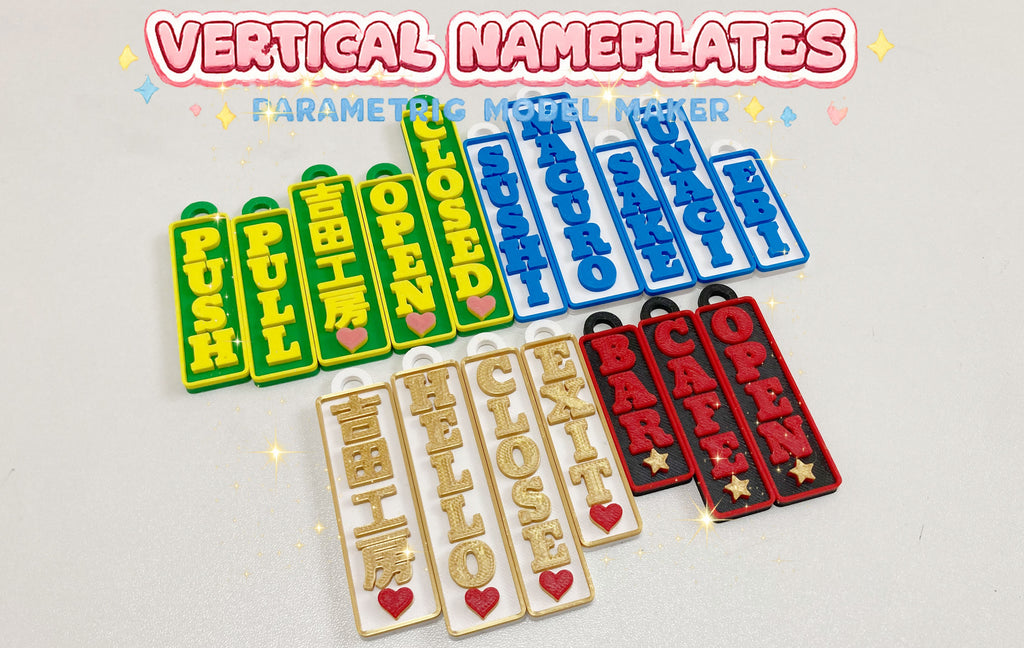 Vertical Nameplate_Parametric Custom Text_吉田工房