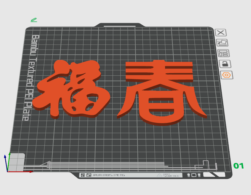 Spring couplets春聯福字