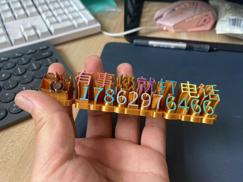 挪车牌