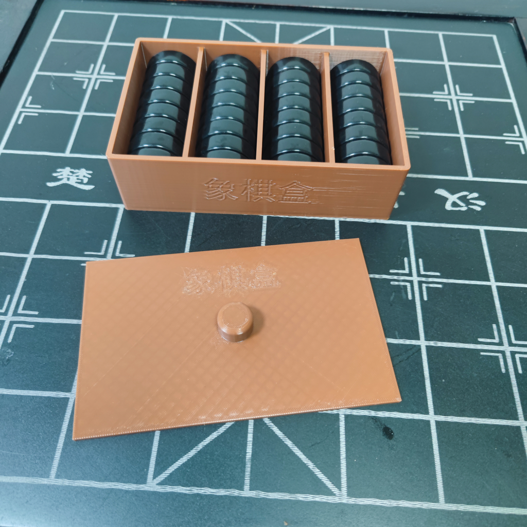 象棋盒
