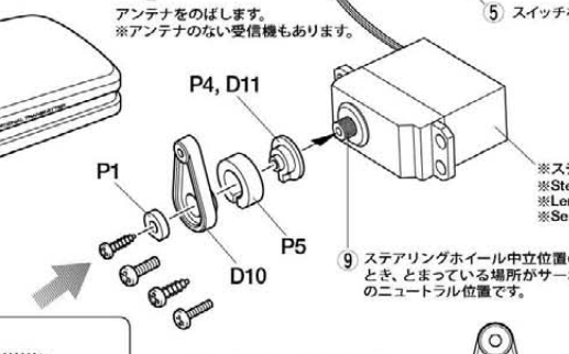 servo washer for tamiya 51005 part P1