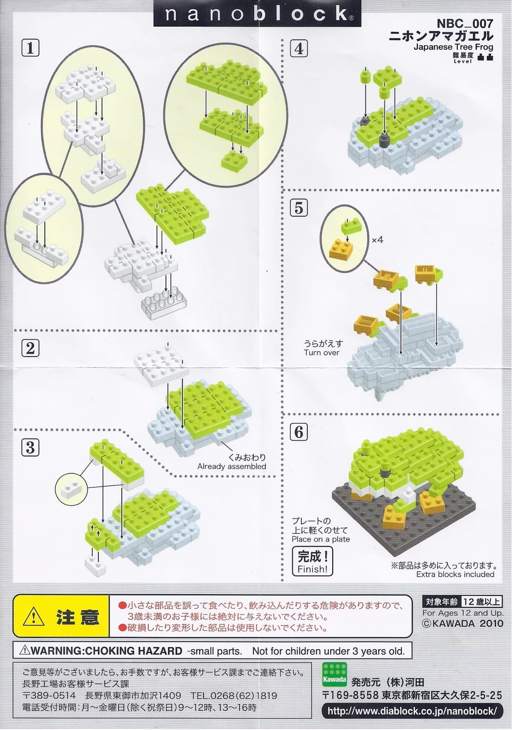Nanoblock FROG 60 pieces building block toy