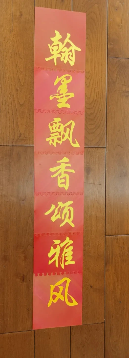 春联（蛇年）