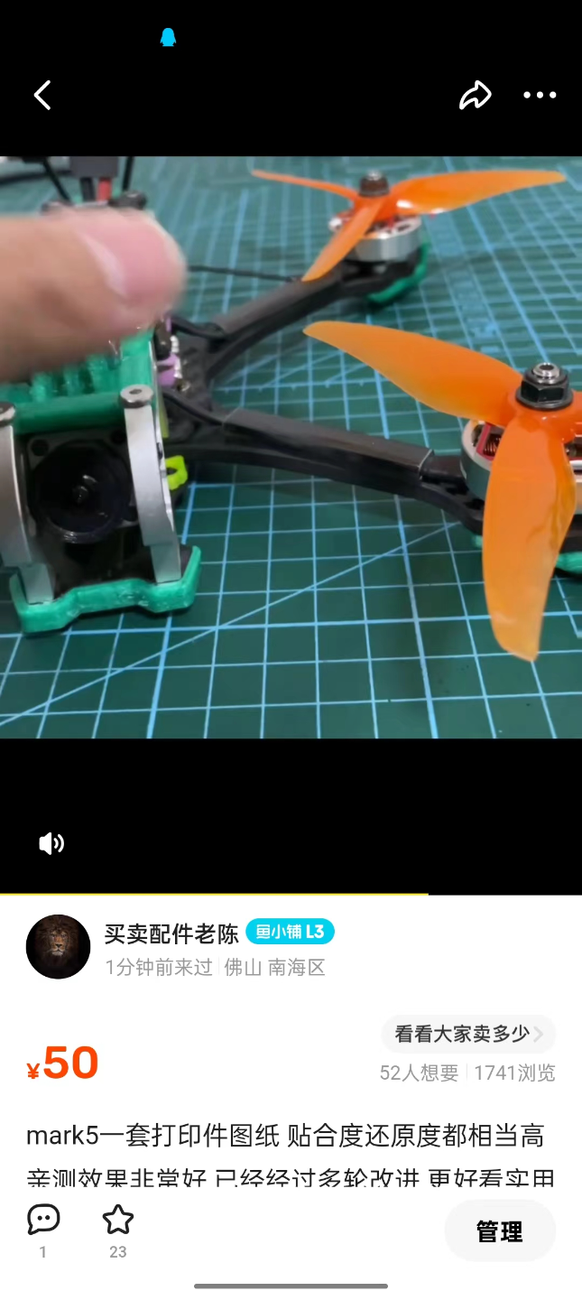 mark5穿越机机架原版打印件