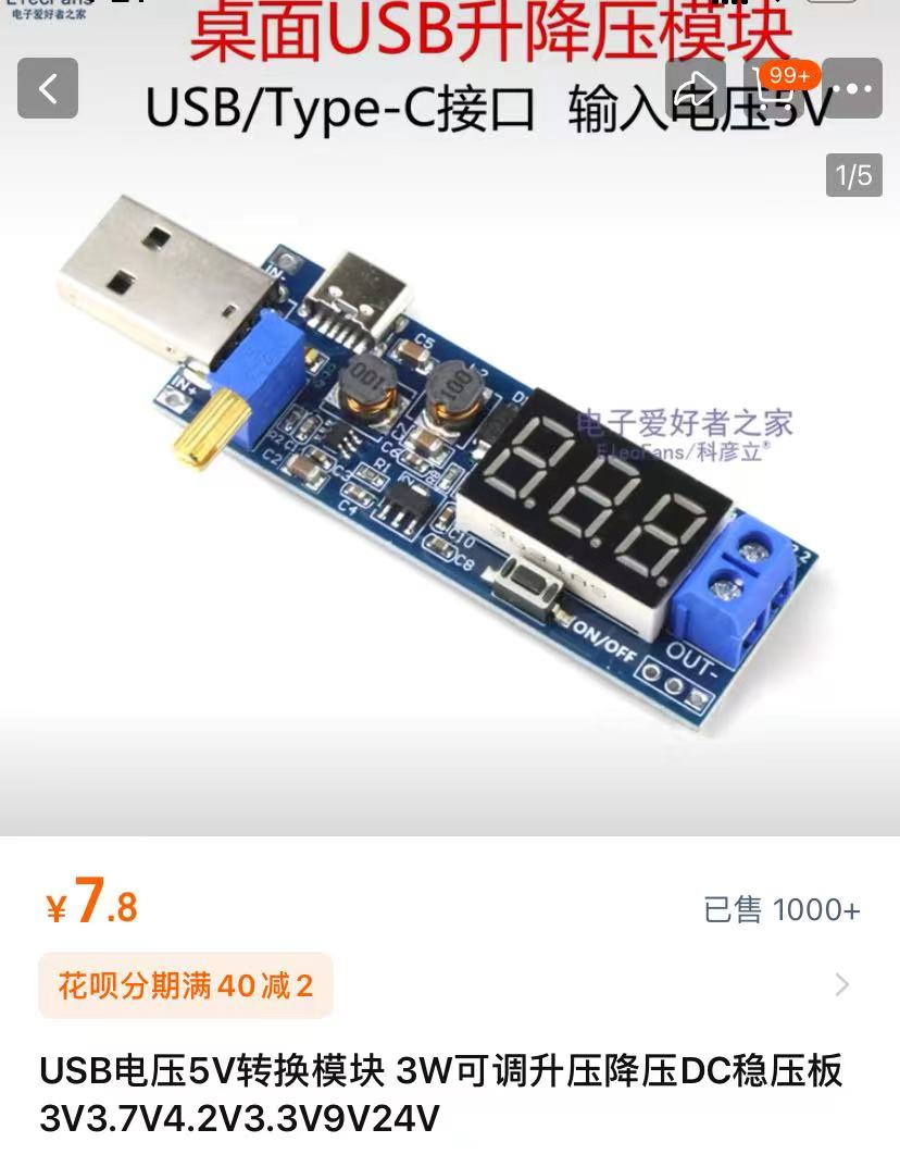 桌面USB升降压模块外壳