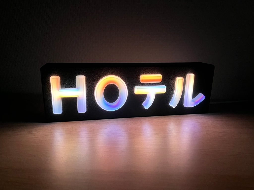 HOテル Lamp (Cyberpunk 2077 Hoteru glowing sign)