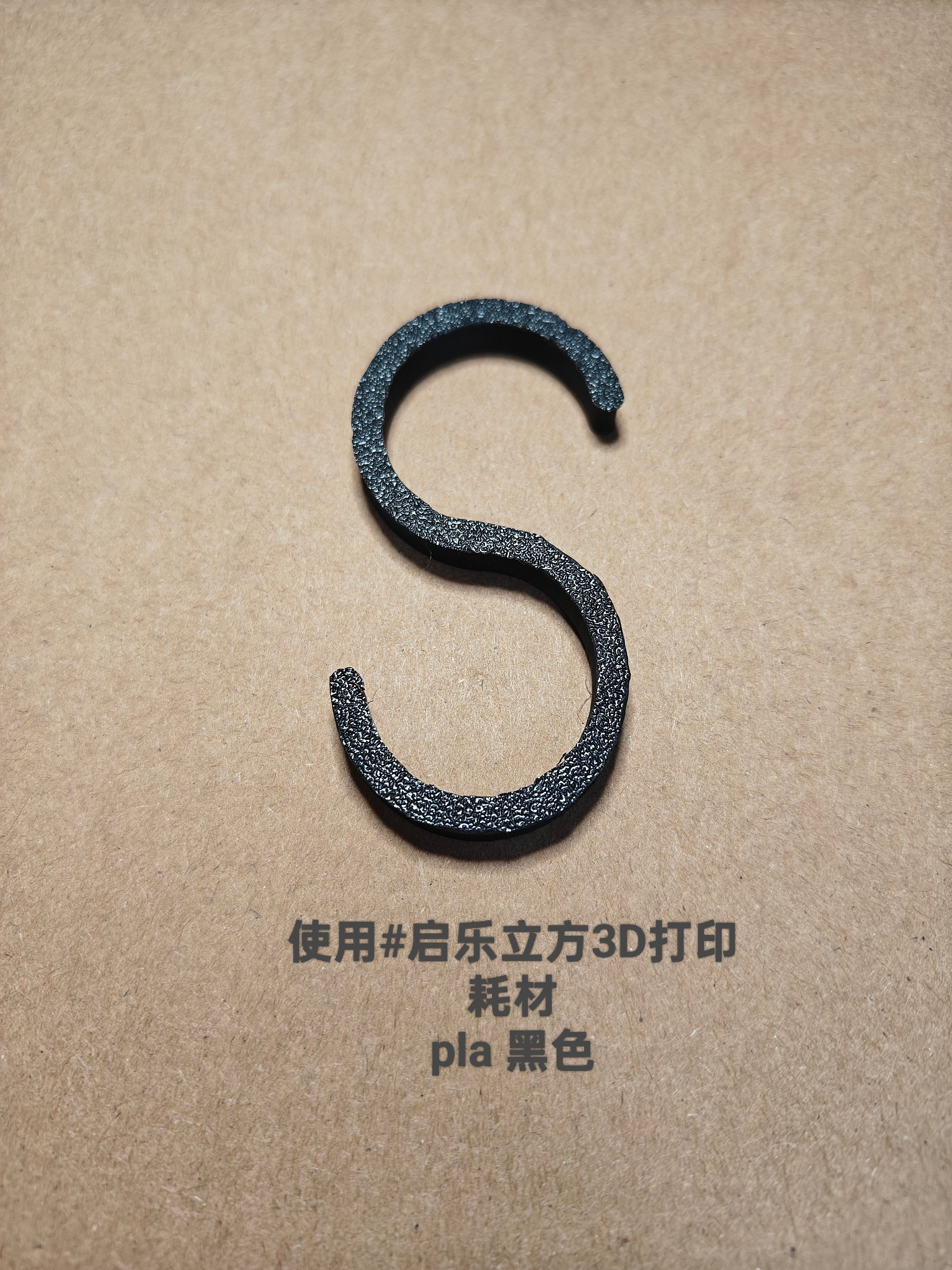 S形挂钩