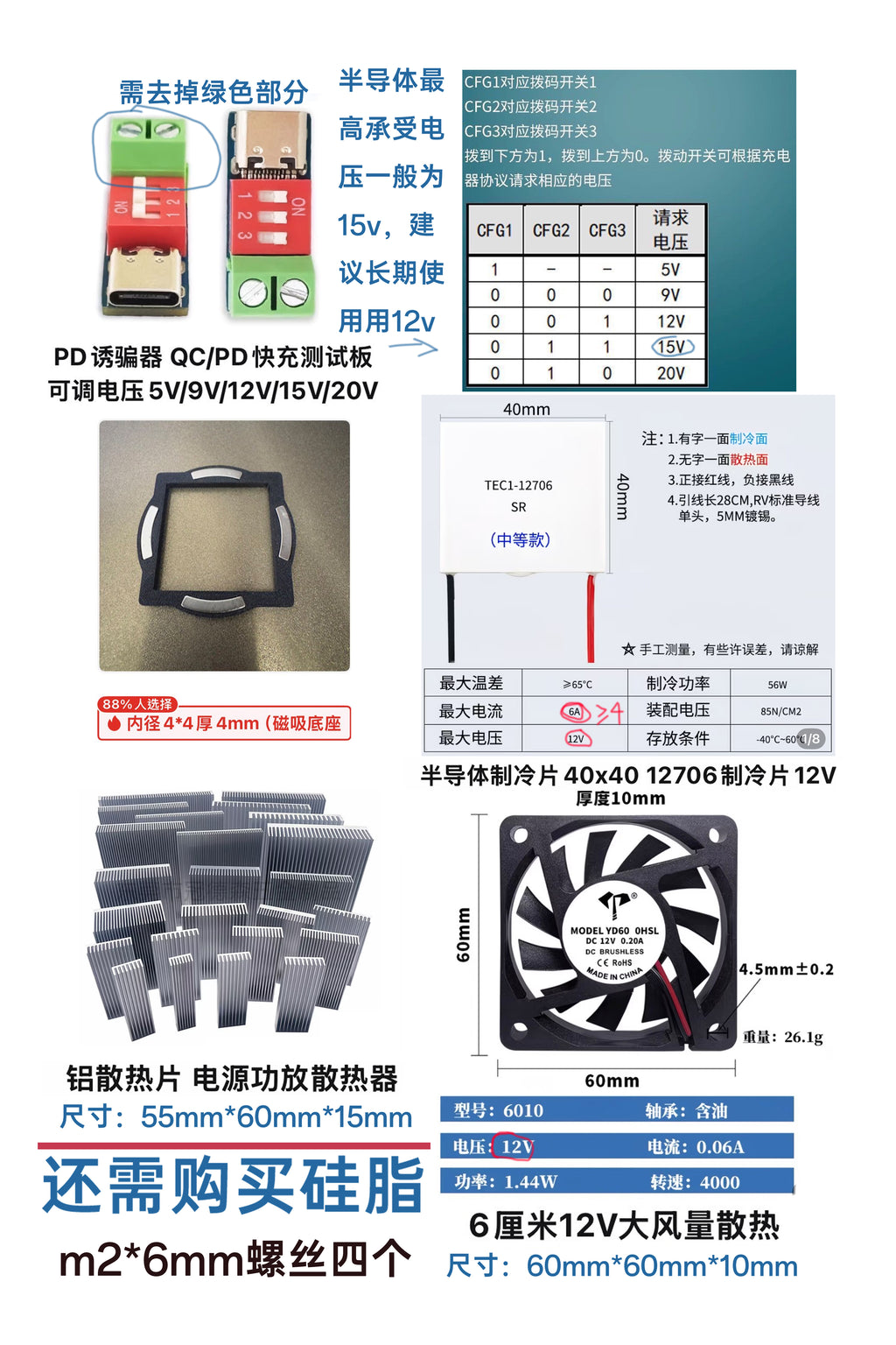 手机半导体散热器