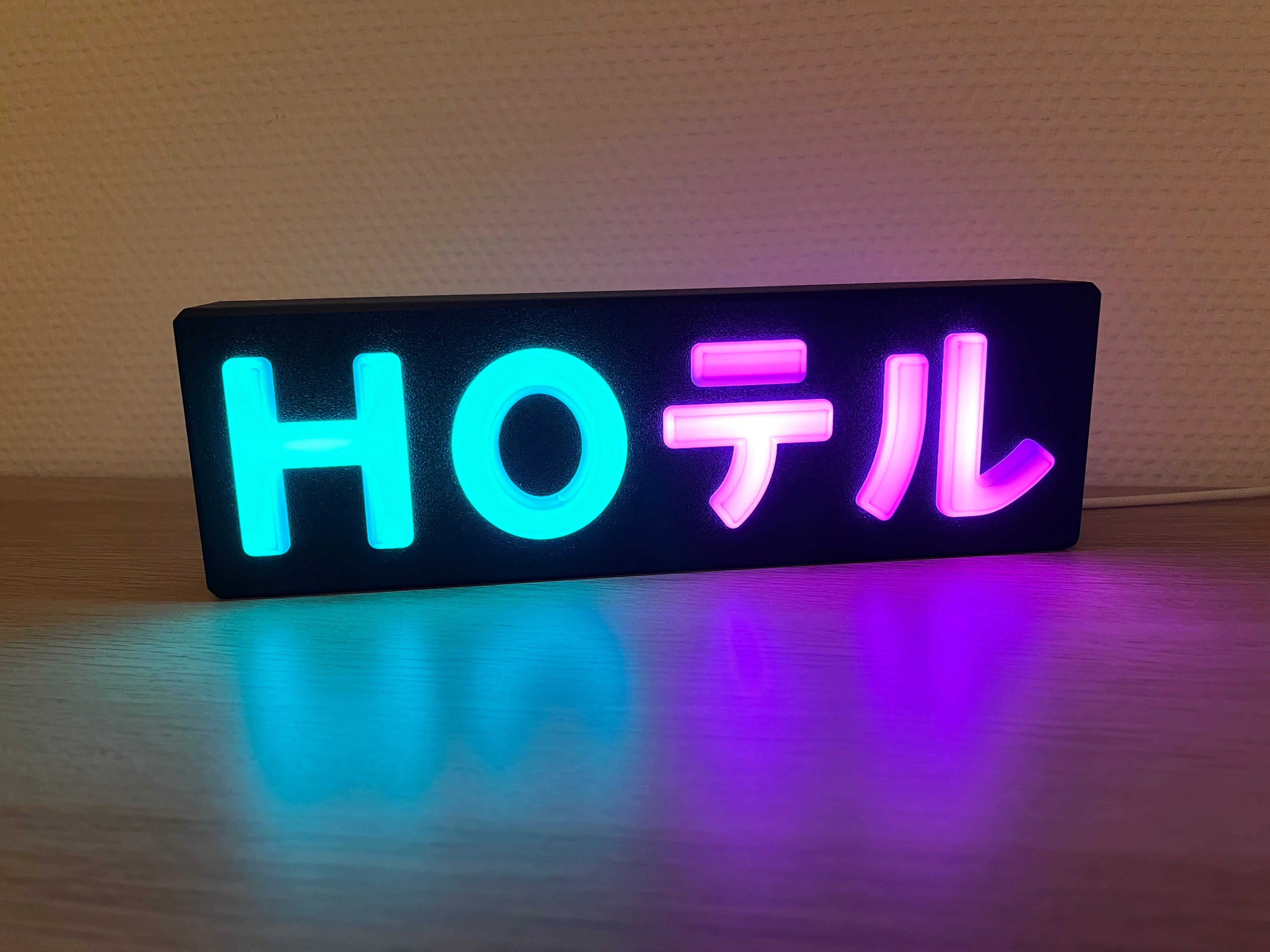 HOテル Lamp (Cyberpunk 2077 Hoteru glowing sign)
