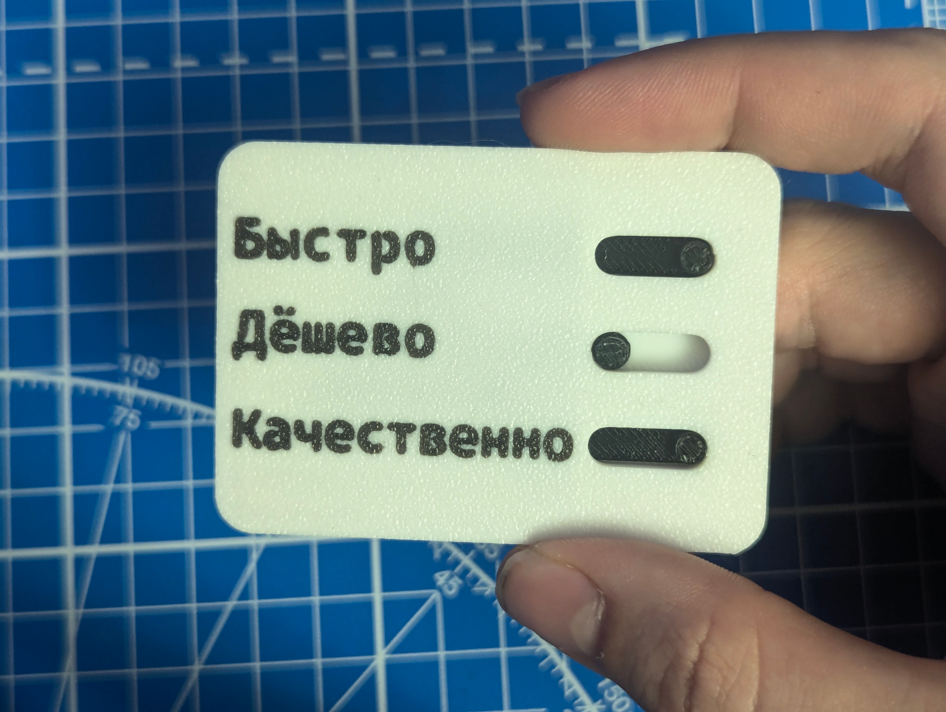 Быстро Дешево Качественно (Fast Cheap Good)