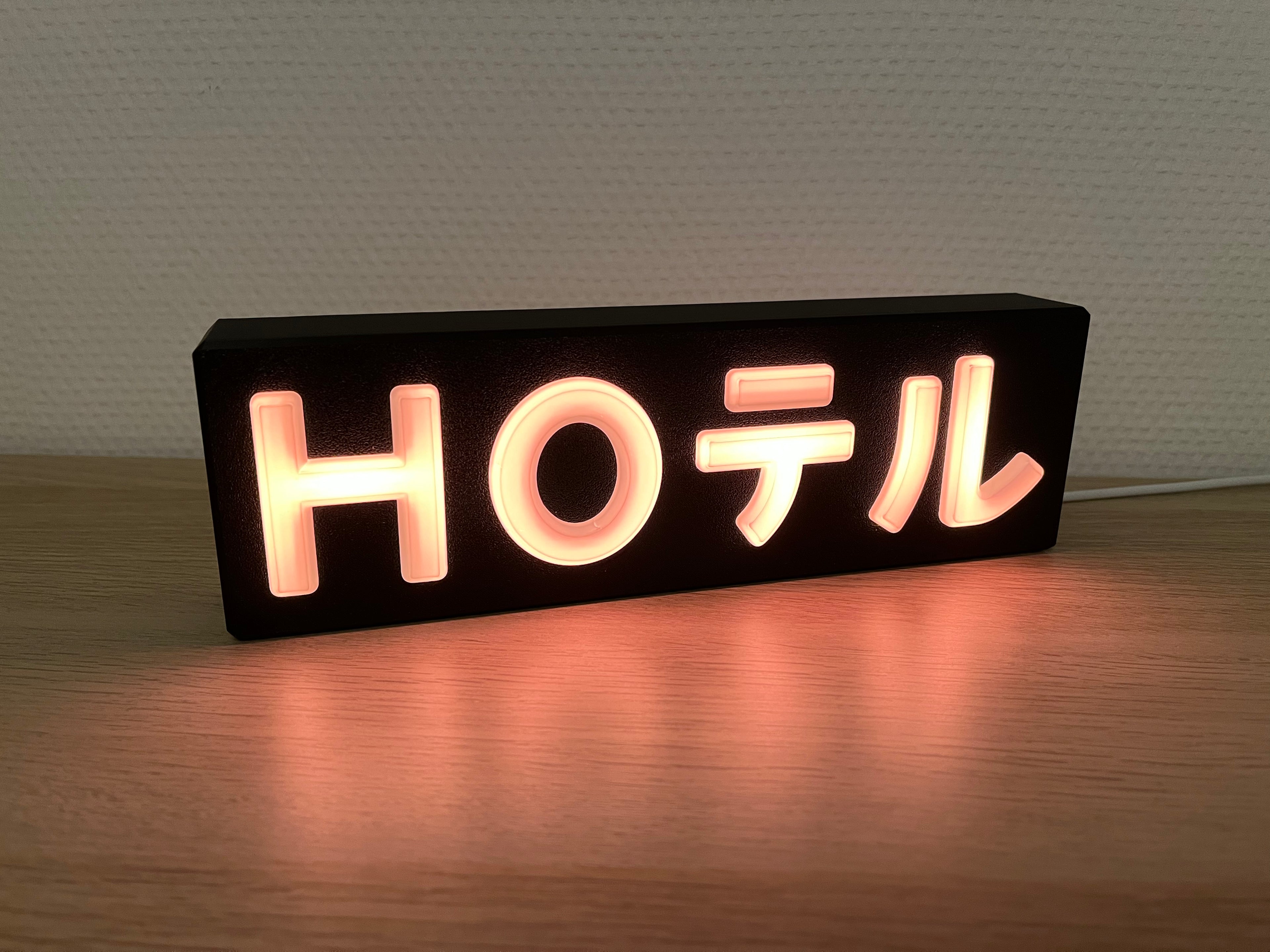 HOテル Lamp (Cyberpunk 2077 Hoteru glowing sign)