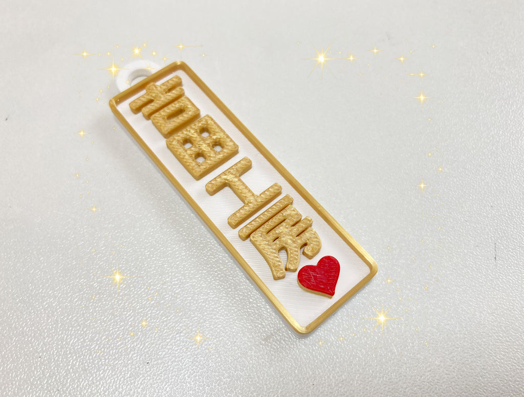 Vertical Nameplate_Parametric Custom Text_吉田工房