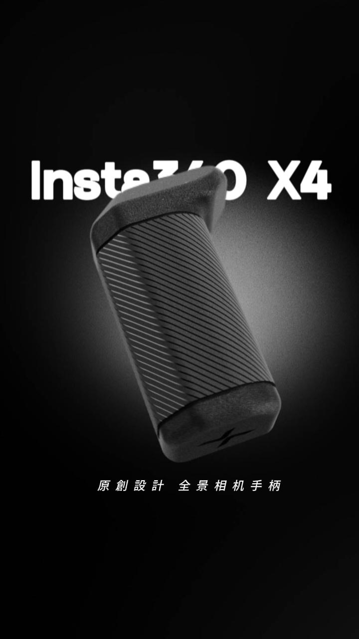 影石Insta360x4 x5 專用熱靴手柄 專為單鏡頭拍攝設計 Insta360 handle